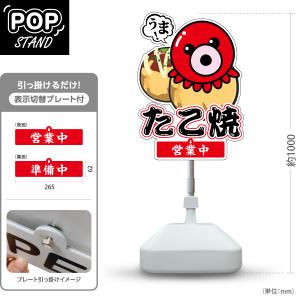 スタンド看板 表示切替プレート付 かわいい看板 たこ焼き たべて 営業