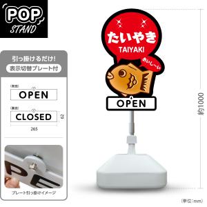 たいやき2様 ご相談ページ スタンド看板 表示切替プレート付 たい焼き たいやき 赤 営業中 準備中