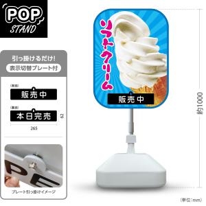 スタンド看板 表示切替プレート付 抹茶ソフトクリーム 販売中 本日完売