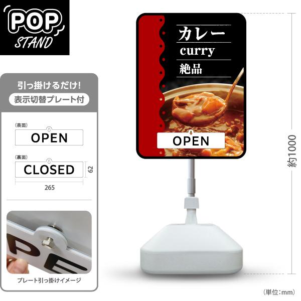 スタンド看板 表示切替プレート付 カレー CURRY 絶品 OPEN CLOSED 屋外使用可 Y-...