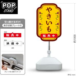 スタンド看板 表示切替プレート付 たい焼き たいやき TAIYAKI おいし