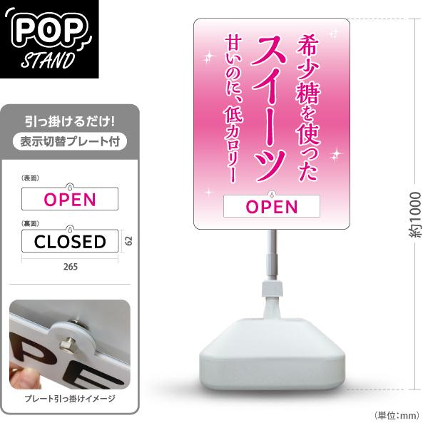 スタンド看板 表示切替プレート付 希少糖を使ったスイーツ甘いのに低カロリー OPEN CLOSED ...