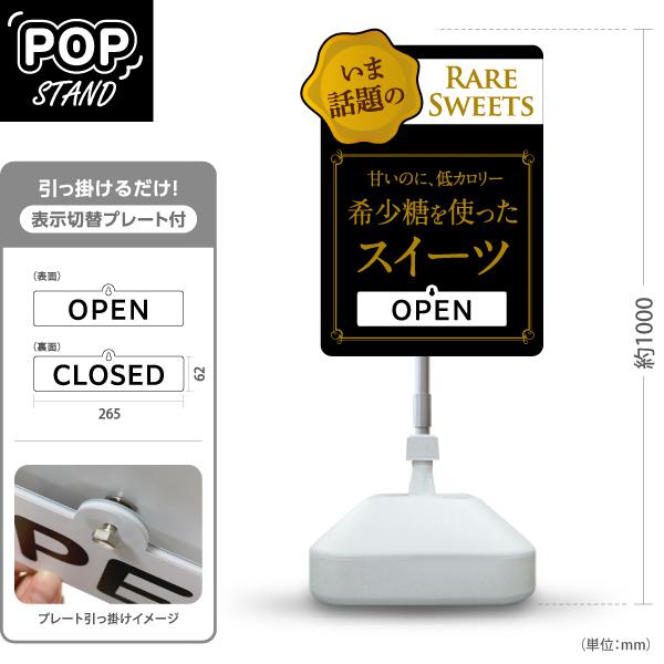 スタンド看板 表示切替プレート付 甘いのに低カロリー希少糖を使ったスイーツ 話題の 黒 OPEN C...