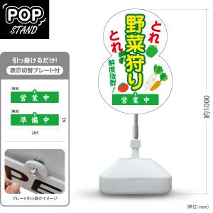 スタンド看板 表示切替プレート付 無農薬 野菜 販売中 準備中 屋外使用
