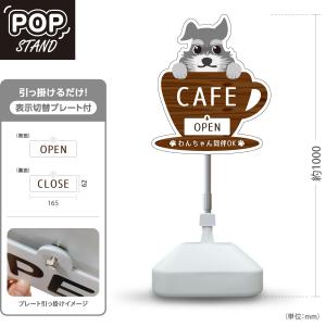 スタンド看板 ドッグカフェ OPEN CLOSE 表示切替 プレート付き 白 注水
