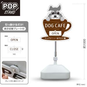スタンド看板 カフェ わんちゃん同伴OK OPEN CLOSE 表示切替 プレート