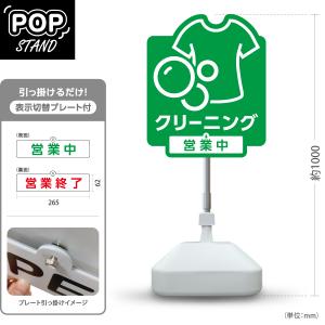 スタンド看板 表示切替プレート付 クリーニング ブルー 営業中