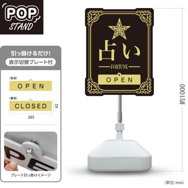 スタンド看板 表示切替プレート付 占い うらない FORTUNE 黒 ブラック 占星術 OPEN C...