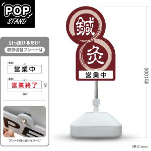スタンド看板 表示切替プレート付 ラーメン いらっしゃいませ 営業中
