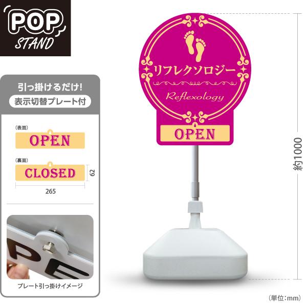 スタンド看板 表示切替プレート付 リフレクソロジー Reflexology ピンク OPEN CLO...