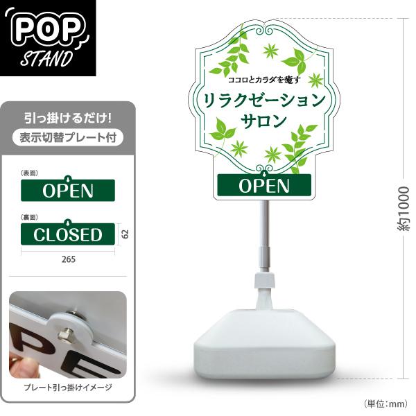 スタンド看板 表示切替プレート付 リラクゼーションサロン ホワイト OPEN CLOSED 屋外使用...