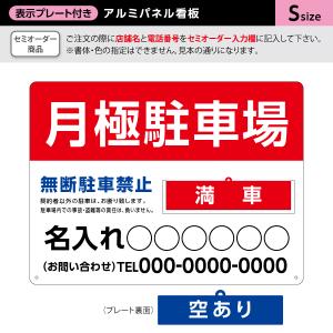 月極駐車場 看板 不動産 Lサイズ 表示切り替え プレート付き アルミ
