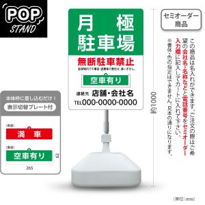 スタンド看板 プレート付 月極駐車場 名入れ セミオーダー商品 赤 満車