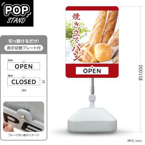 スタンド看板 表示切替プレート付 パン 焼きたてパン OPEN CLOSED GN