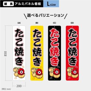 たこ焼き 看板 Sサイズ アルミパネル 引っ掛け看板 選べる