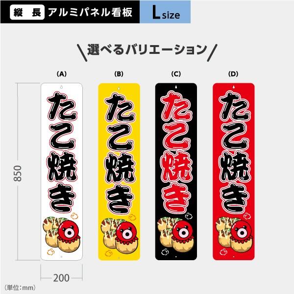 たこ焼き 看板 Lサイズ アルミパネル 引っ掛け看板 選べるバリエーション Y-40112-1L