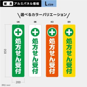 調剤薬局 看板 Lサイズ アルミパネル 引っ掛け看板 選べるカラー