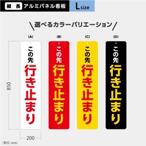この先 行き止まり 看板 Sサイズ アルミパネル 引っ掛け看板 選べる