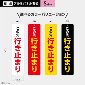 この先 行き止まり 看板 Lサイズ アルミパネル 引っ掛け看板 選べる