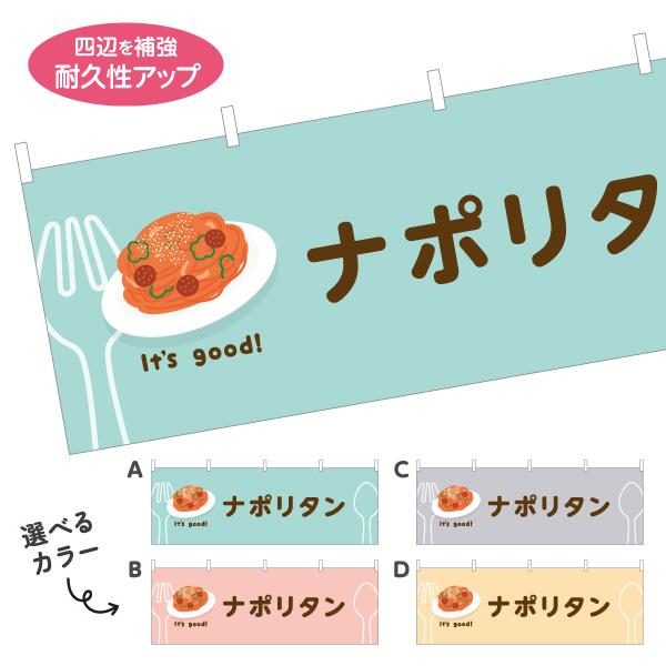 横断幕 ナポリタン カフェ ランチ 屋内 屋外 テトロンポンジ ターポリン 選べる素材とサイズ カラ...