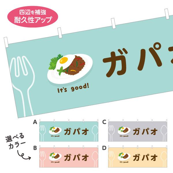 横断幕 ガパオ キッチンカー 人気 屋内 屋外 テトロンポンジ ターポリン 選べる素材とサイズ カラ...
