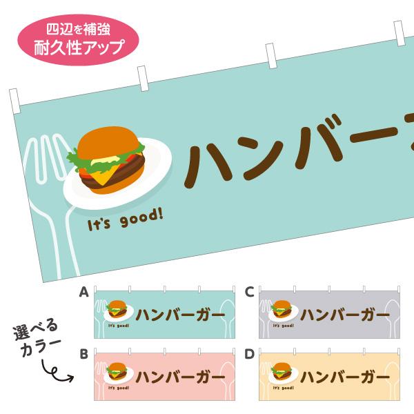 横断幕 ハンバーガー キッチンカー 人気 屋内 屋外 テトロンポンジ ターポリン 選べる素材とサイズ...
