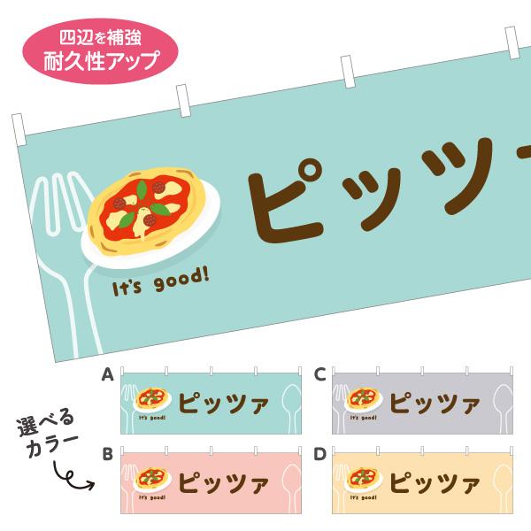 横断幕 ピッツァ キッチンカー 人気 屋内 屋外 テトロンポンジ ターポリン 選べる素材とサイズ カ...