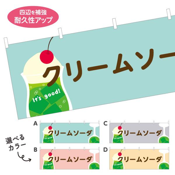 横断幕 クリームソーダ カフェ 喫茶 屋内 屋外 テトロンポンジ ターポリン 選べる素材とサイズ カ...