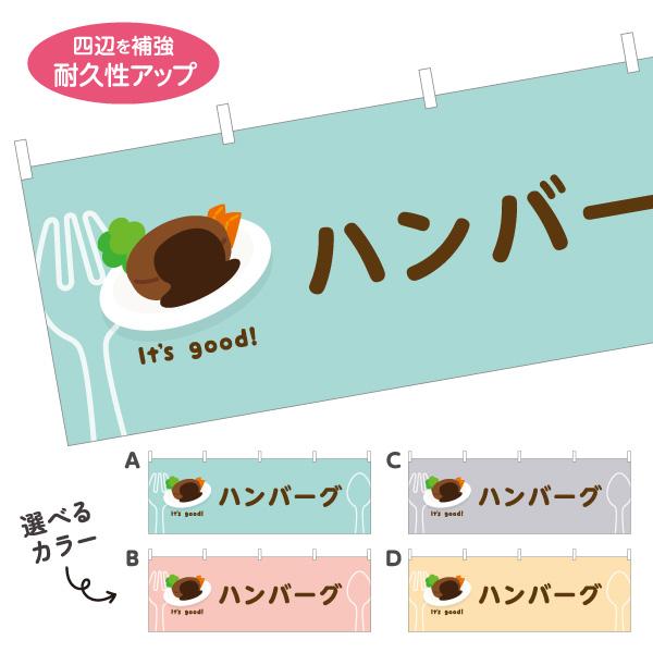 横断幕 ハンバーグ カフェ ランチ 屋内 屋外 テトロンポンジ ターポリン 選べる素材とサイズ カラ...