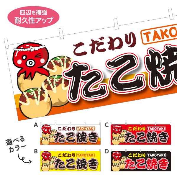 横断幕 たこ焼き たこやき タコ焼き 屋内 屋外 テトロンポンジ ターポリン 選べる素材とサイズ カ...
