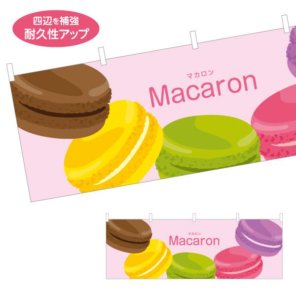 横断幕 マカロン オシャレ MACARON 屋内 屋外 テトロンポンジ ターポリン 選べる素材とサイ...