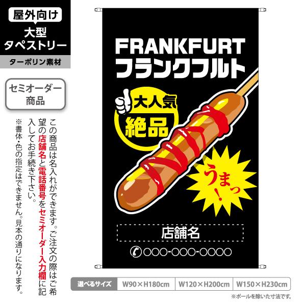 フランクフルト タペストリー 屋外 ターポリン Frankfurt 屋台 縁日 出店 黒色背景 店舗...
