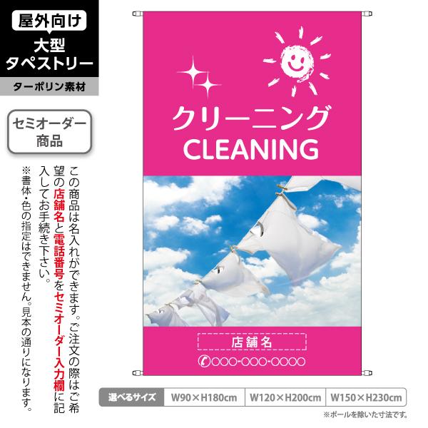 クリーニング タペストリー 屋外 ターポリン クリーニング店  cleaning ピンク 店舗看板 ...