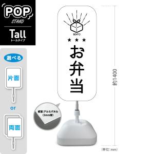 スタンド看板 弁当 惣菜 お弁当屋さん 注水台 屋外使用可 Y-10128-6 