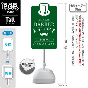 スタンド看板 理容室 床屋 BARBER shop 1 屋外使用可 Y-1032-1 : あぴ
