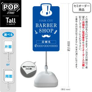 床屋　看板スタンド スタンド看板 理容室 床屋 BARBER shop 1 屋外使用可 Y-1032-1 : あぴ