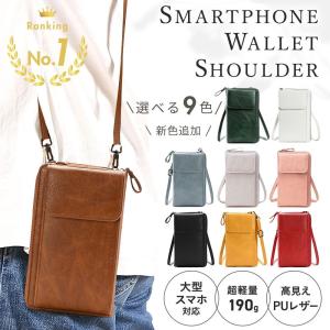 スマホショルダー お財布ショルダー スマホポーチ 収納 シンプル ストラップ付き 本革風 高級感 女性 ポシェット レディース おしゃれ PU レザー