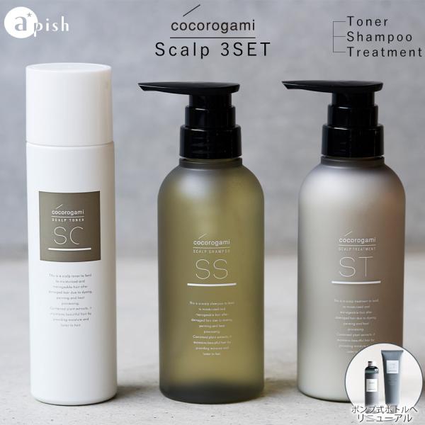 心髪スキャルプ シャンプー トリートメント トナー 3点セット cocorogami 頭皮 保湿 化...