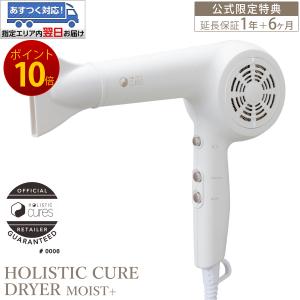 ドライヤー ホリスティックキュア モイストプラス 大風量 速乾 HOLISTIC CURE DRYER MOIST+ CCID-P02W｜apishmono