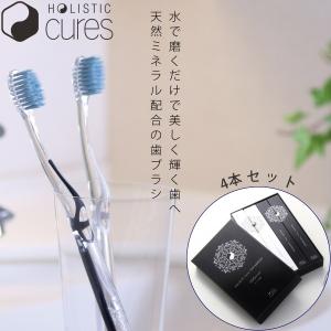 ホリスティックキュア 歯ブラシ トゥースブラシ デビューセット 4本セット HOLISTIC CURE｜apishmono