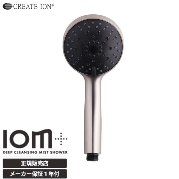 ディープクレンジングミストシャワー IO霧+ イオムプラス HANDY SHOWER 節水 ウルトラ...