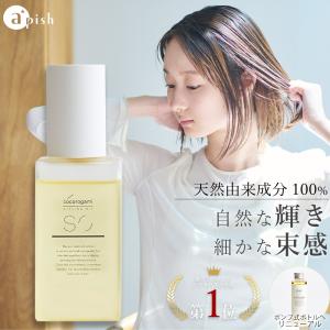 アウトバス トリートメント 洗い流さない ツヤ 保湿 心髪 ボタニカル スタイリング オイル STYLING OIL