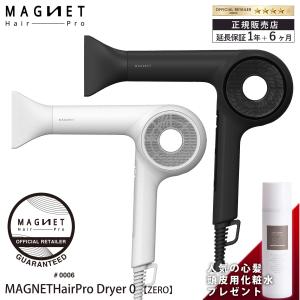 ドライヤー マグネットヘアプロ ドライヤーゼロ ホリスティックキュア 大風量 速乾 MAGNETHairPro Dryer0