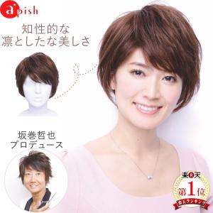 坂巻哲也 ヘアコサージュ フルウィッグ エレガントショート 送料無料 人毛｜apishmono