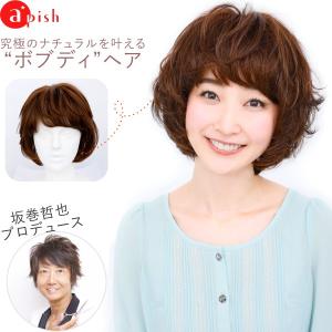 坂巻哲也 ヘアコサージュ フルウィッグ リラクシーカールボブ 送料無料 人毛｜apishmono