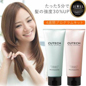 CUTECH キューテック 4週間プログラムキット