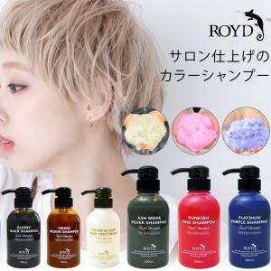 カラーシャンプー ROYD ロイド ムラサキ シルバー アッシュ ピンク カバー ムラシャン ブラッ...