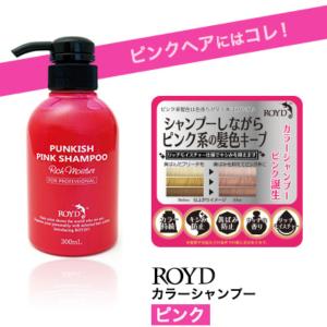 カラーシャンプー ROYD ロイド ムラサキ ...の詳細画像2