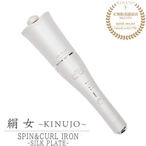 KINUJO ヘアアイロン カール Curl 絹女カール アイロン 最高200