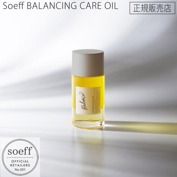 ソフ バランシング ケアオイル 75ml  soeff balancing care oil ヘアケ...